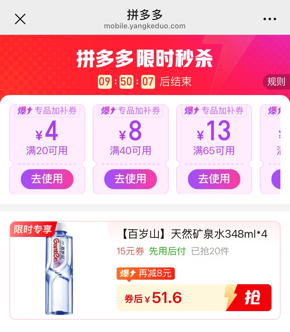 百岁山矿泉水348ml*48瓶 51.6元 - 线报酷