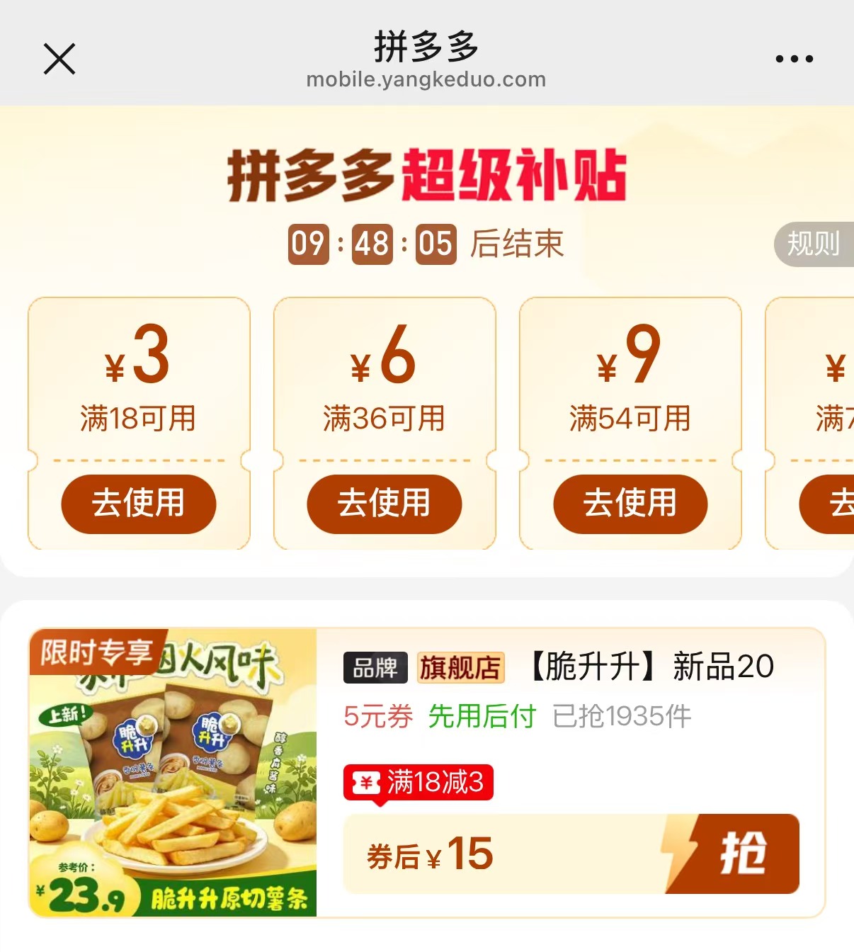 脆升升麻酱味薯条20g*15袋 15元 - 线报酷 脆升升麻酱味薯条20g*15袋 15元 - 线报酷