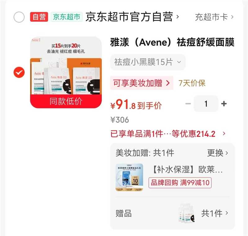 雅漾祛痘舒缓黑膜面膜20片 91.8元 - 86线报