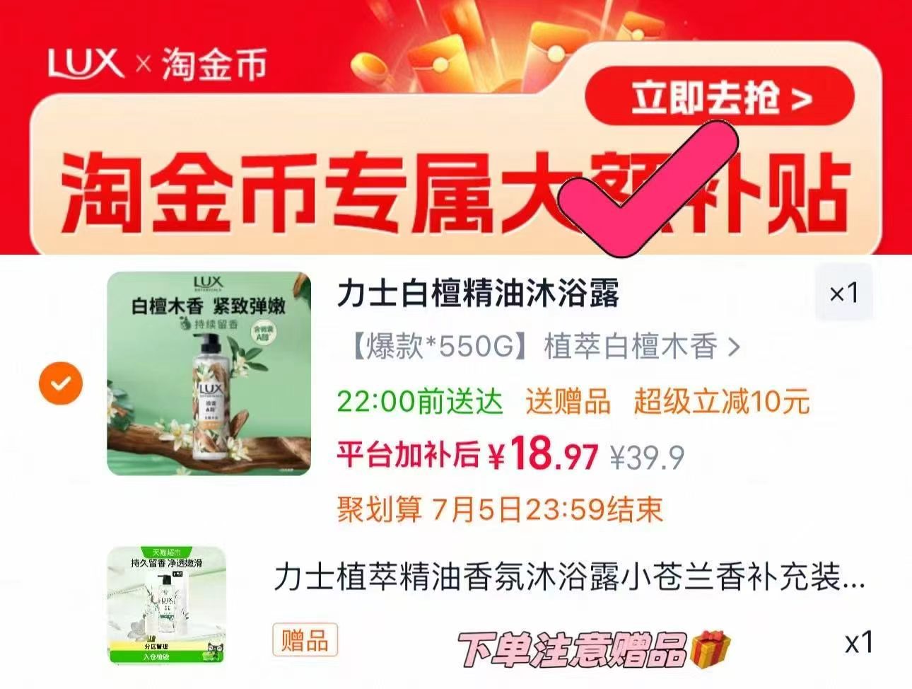 力士植萃小苍兰沐浴露含赠2瓶 9元 - 86线报