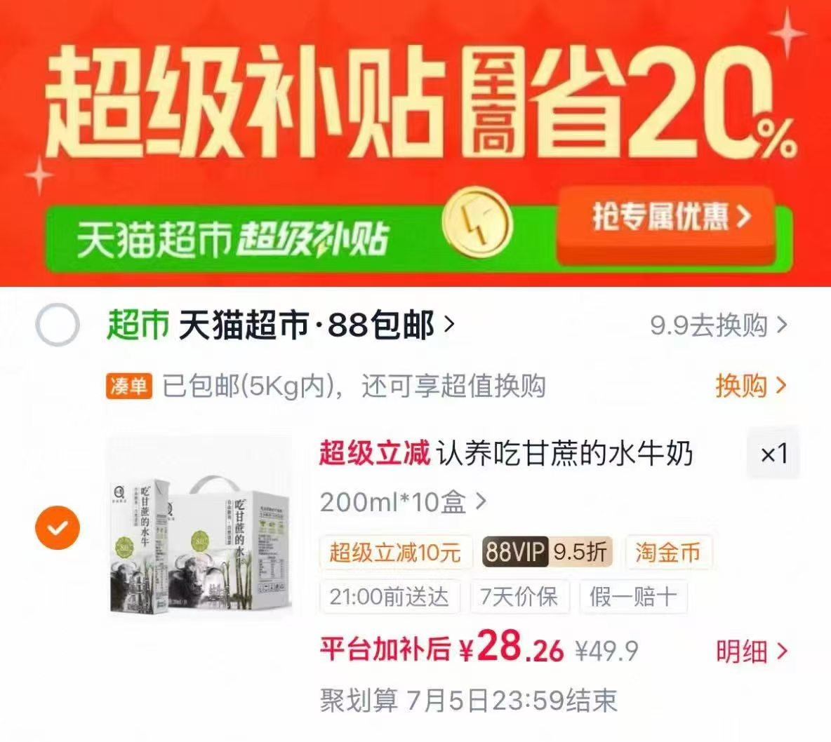 认养吃甘蔗的水牛奶200ml*10盒 28.2元 - 86线报