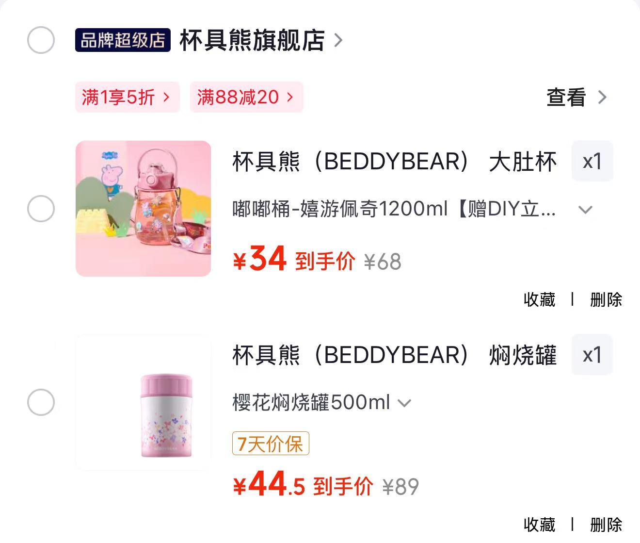 杯具熊樱花焖烧罐 44.5元，杯具熊双饮吸管杯 34元，杯具熊炮弹灿烂酷洛米650ml 64元 - 86线报