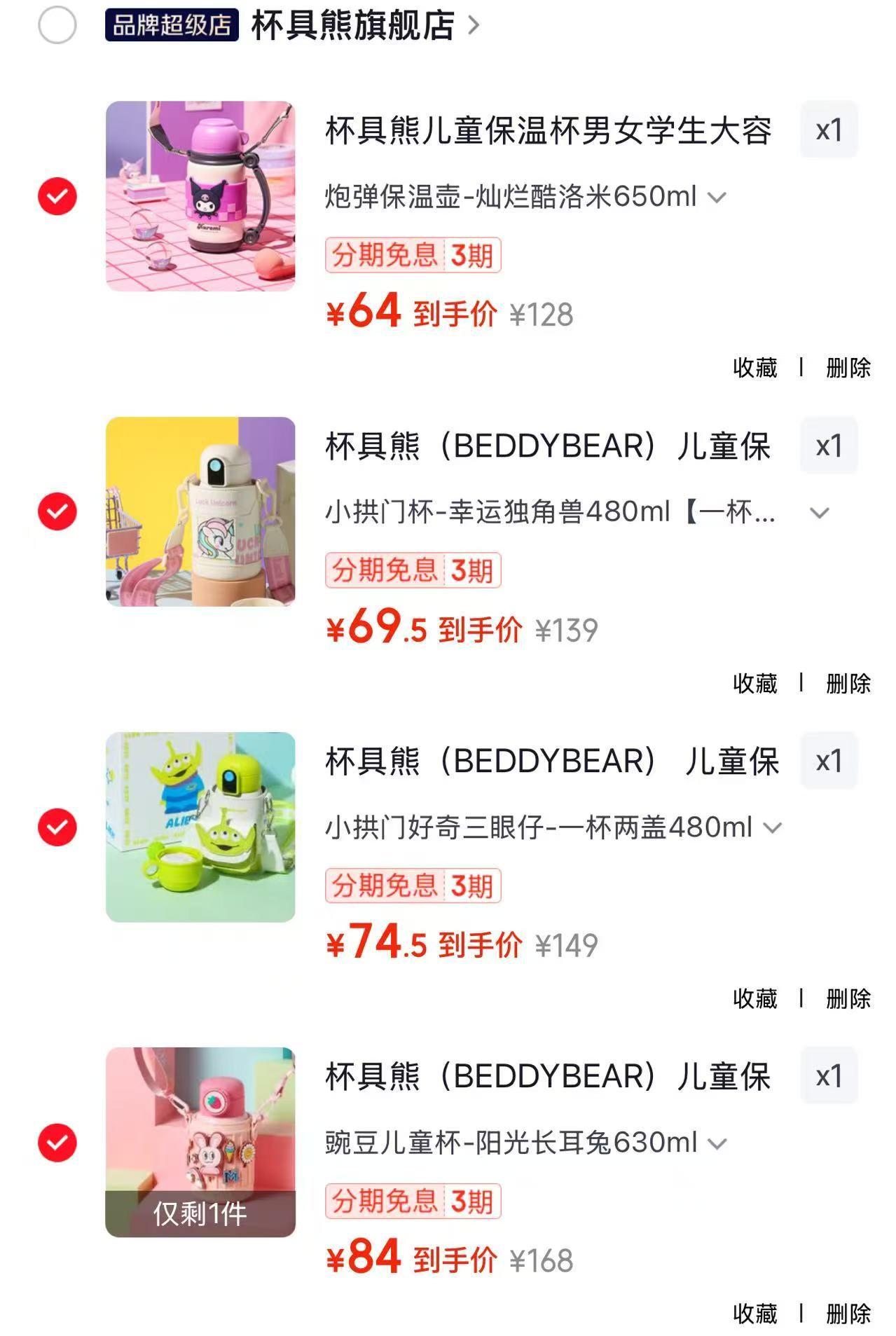 杯具熊樱花焖烧罐 44.5元，杯具熊双饮吸管杯 34元，杯具熊炮弹灿烂酷洛米650ml 64元 - 86线报