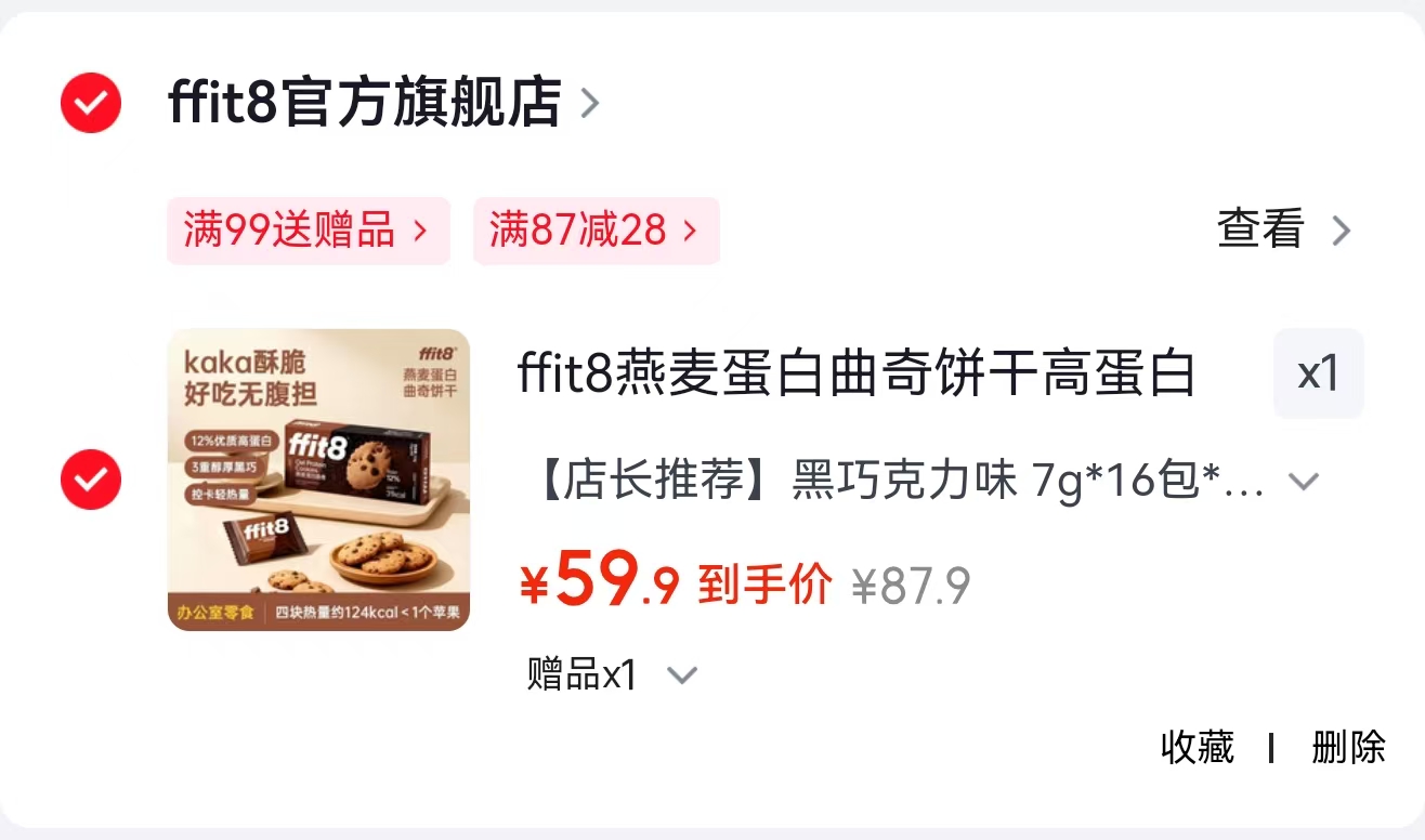 ffit8山姆同款燕麦蛋白曲奇7g*16包*4盒 加赠1盒 59.9元 - 86线报