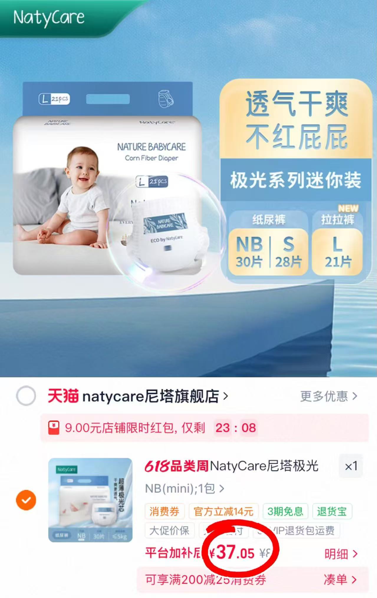 尼塔极光mini系列 37元 - 86线报