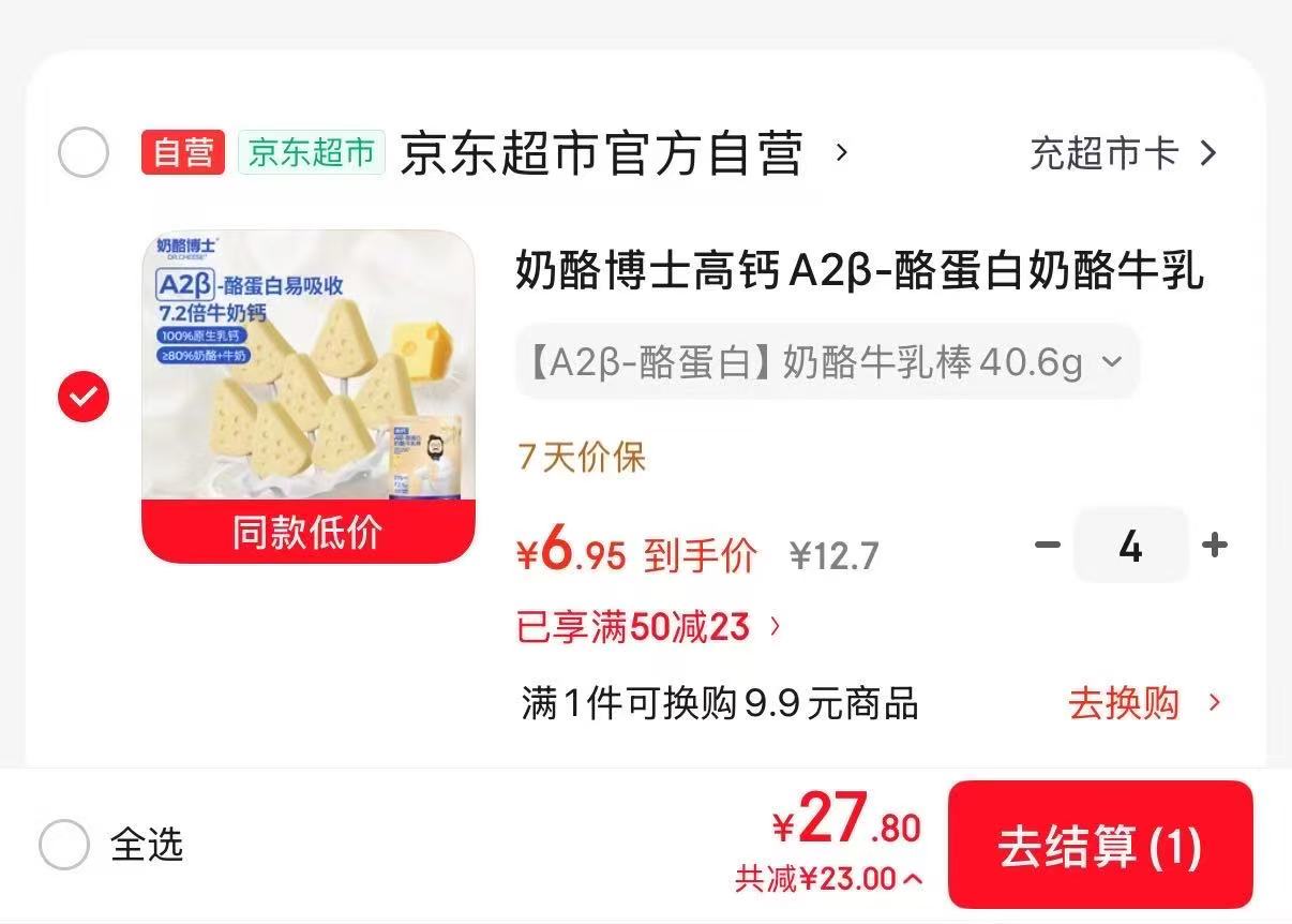 奶酪博士A2β-酪蛋白牛乳棒拍4件到手28支 27.8元 - 86线报