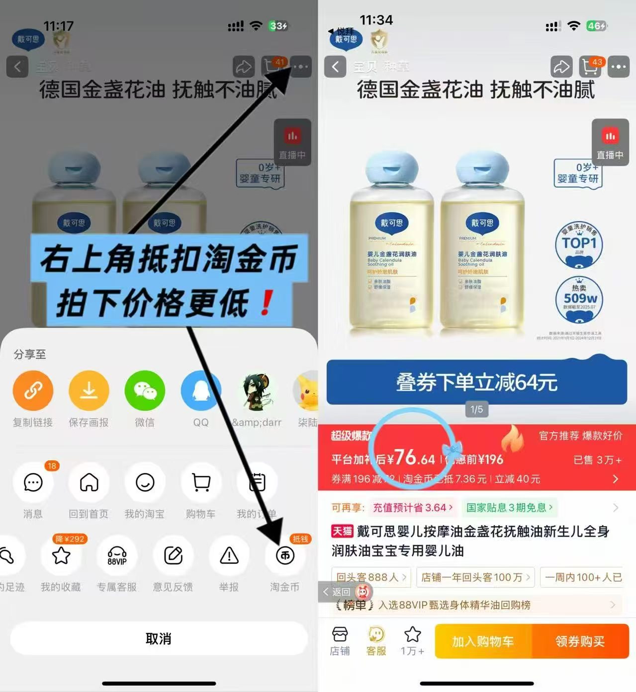 戴可思金盏花抚触油100ml大瓶 38.3元 - 86线报