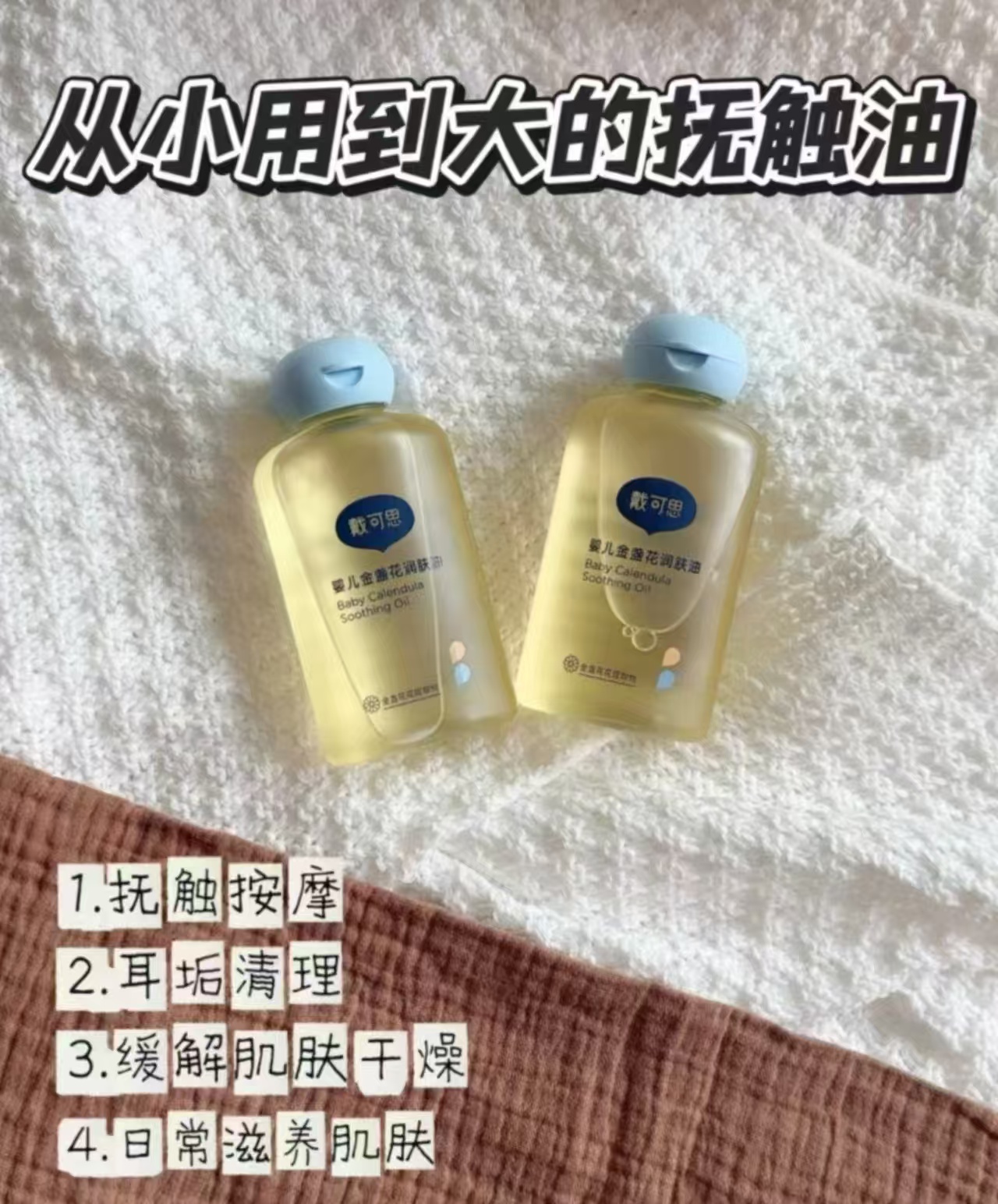 戴可思金盏花抚触油100ml大瓶 38.3元 - 86线报