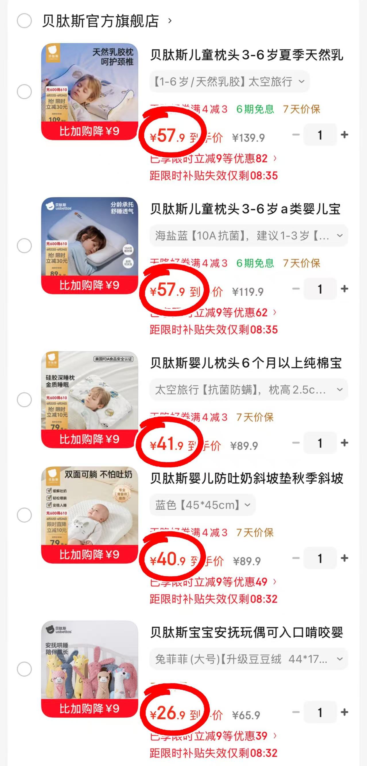 贝肽斯玩偶抱枕安抚枕 26.9元，贝肽斯防吐奶斜坡枕 40.9元，贝肽斯抗菌纯棉硅胶枕 41.9元 - 86线报