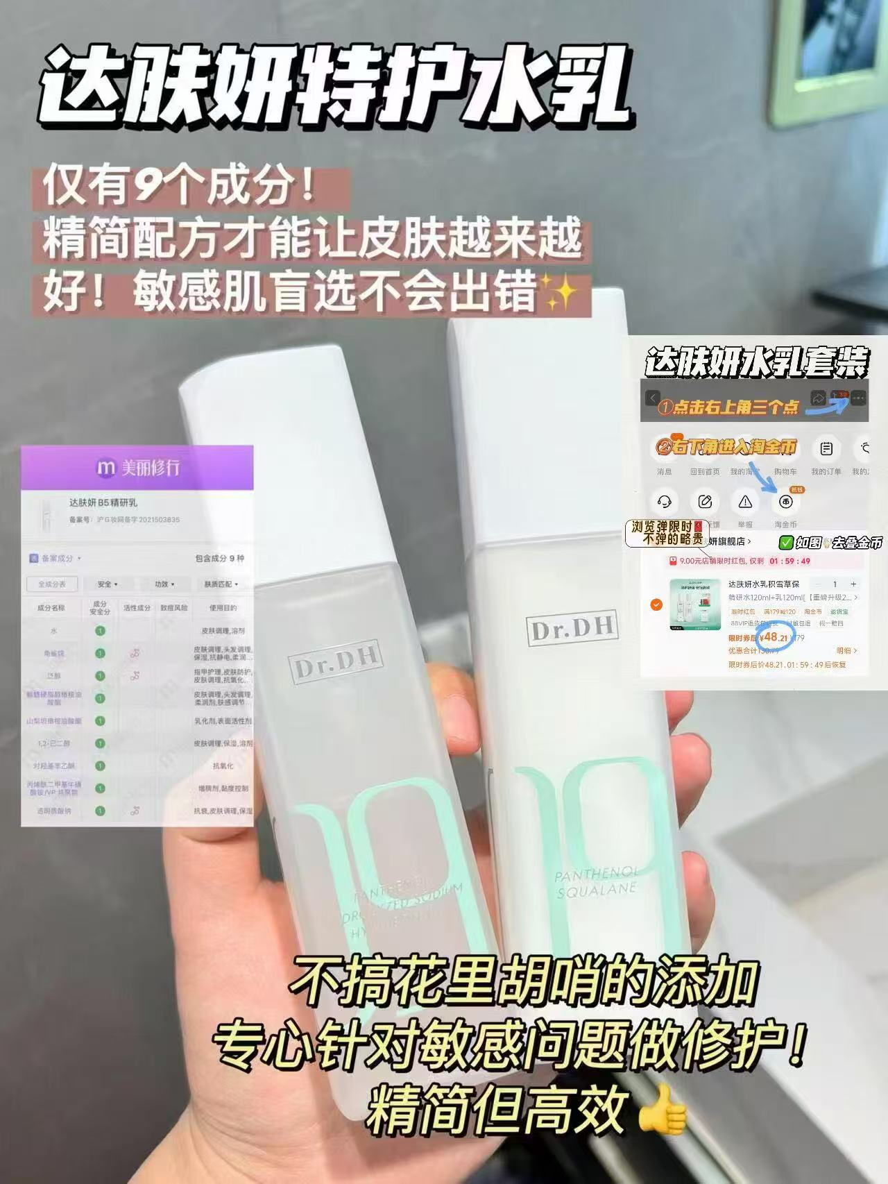 达肤妍水乳套装水+乳各120ml 48元 - 86线报
