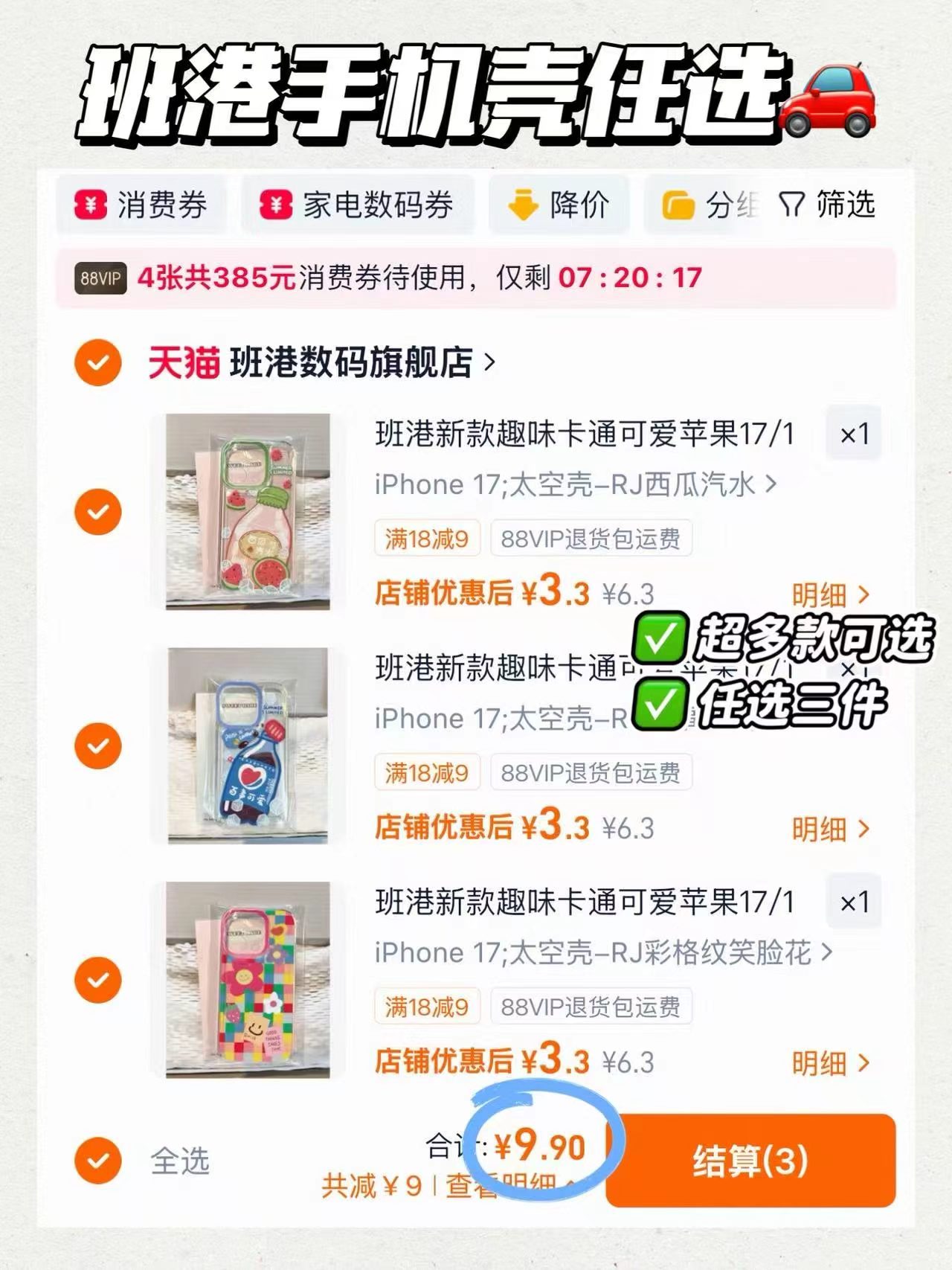 班港新款手机壳任拍3件 9.9元 - 86线报