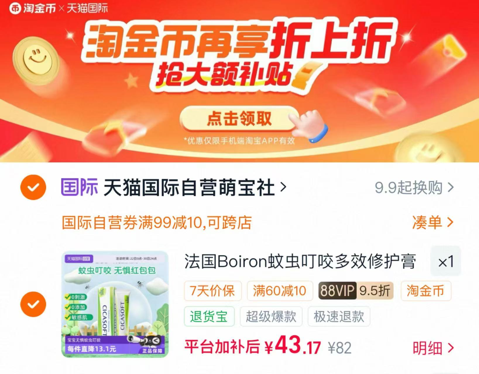 宝弘金盏花止痒膏30g 43元 - 86线报