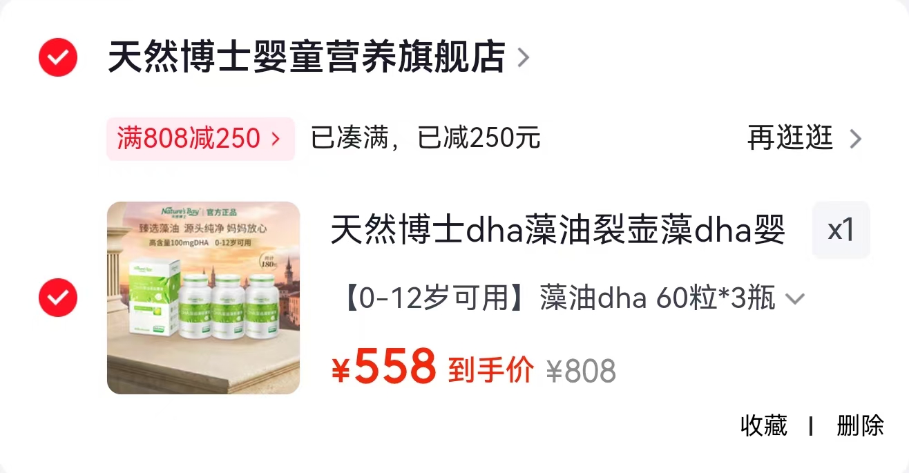 天然博士DHA绿标藻油拍1共180粒 558元 - 86线报
