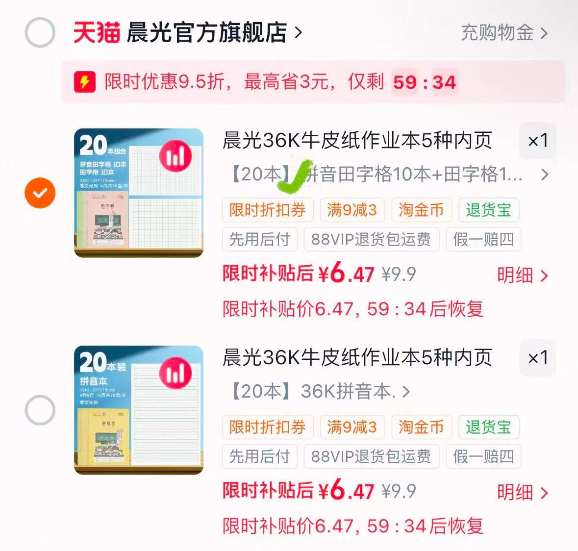 晨光作业本20本 6元 - 86线报