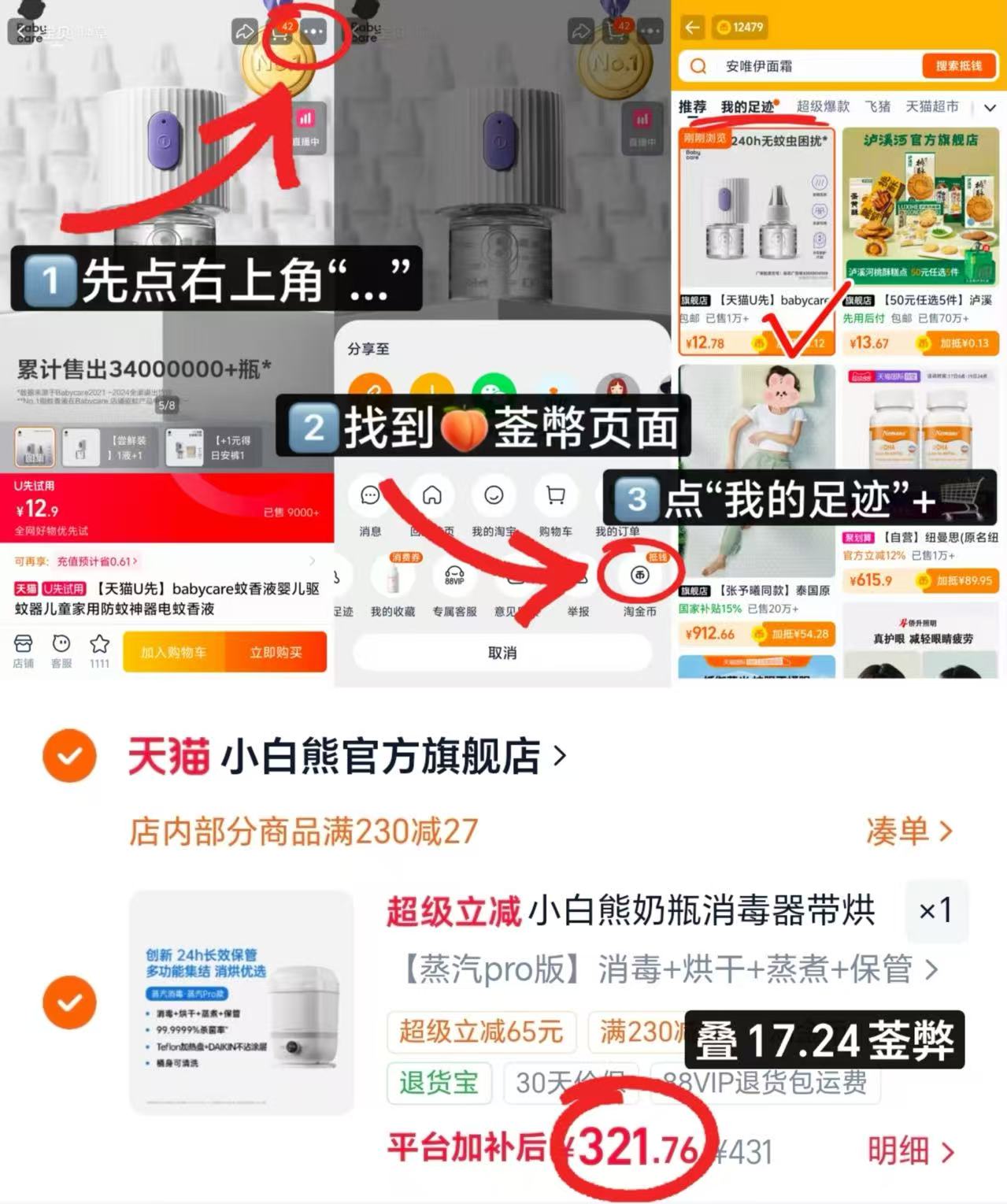 小白熊奶瓶消毒烘干器蒸汽pro版 321.7元 - 86线报