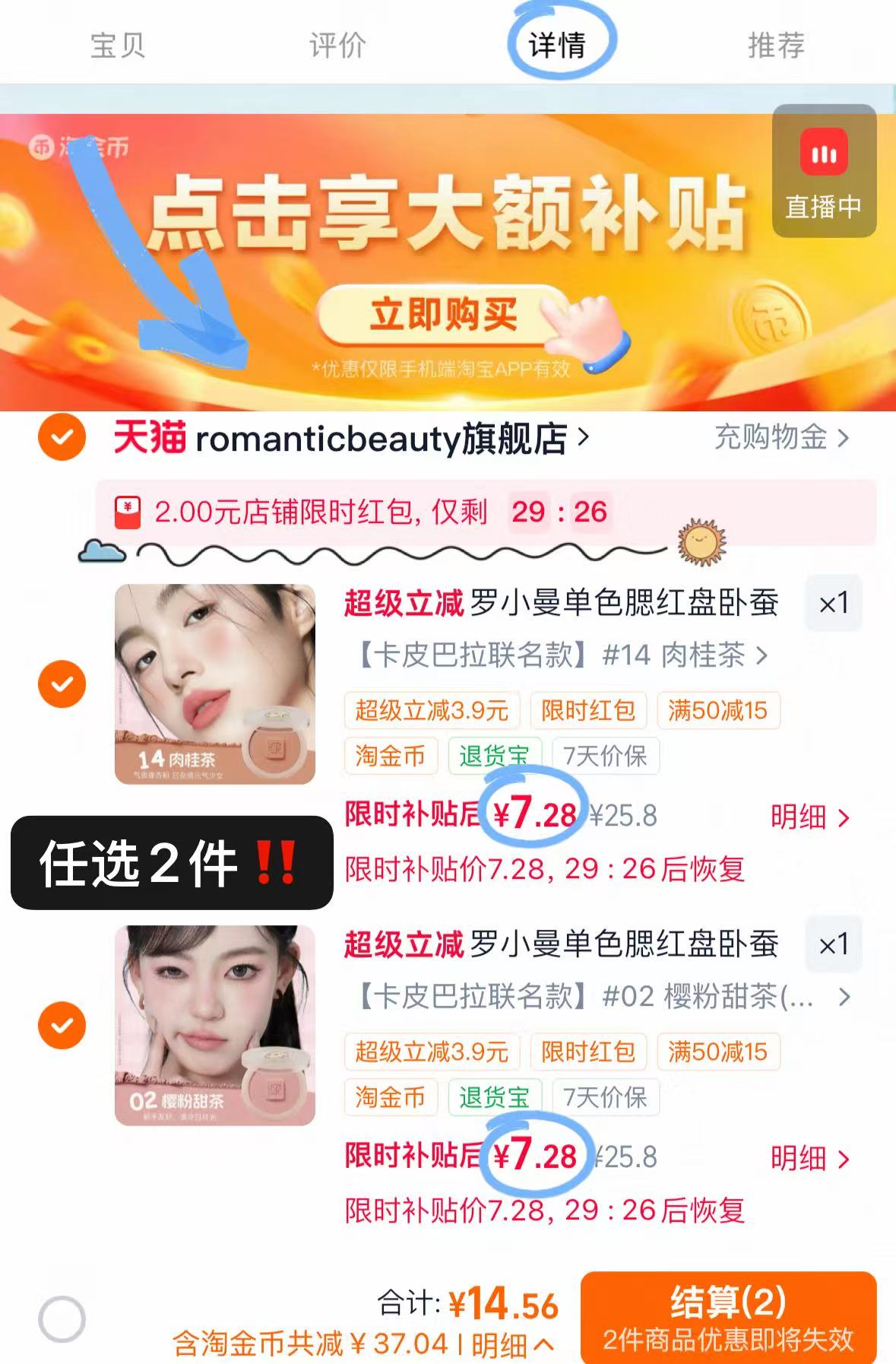罗小曼腮红任选2盘 14元 - 86线报