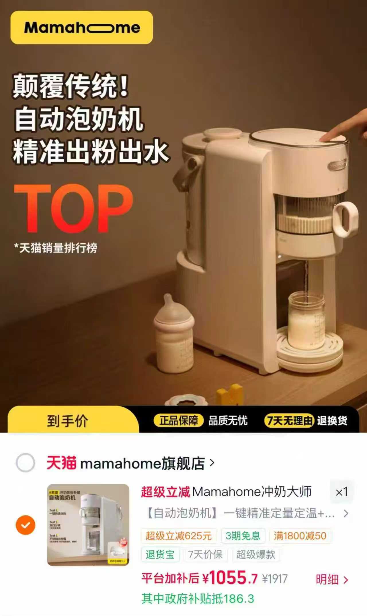 Mamahome冲奶一体机 1055.7元 - 86线报