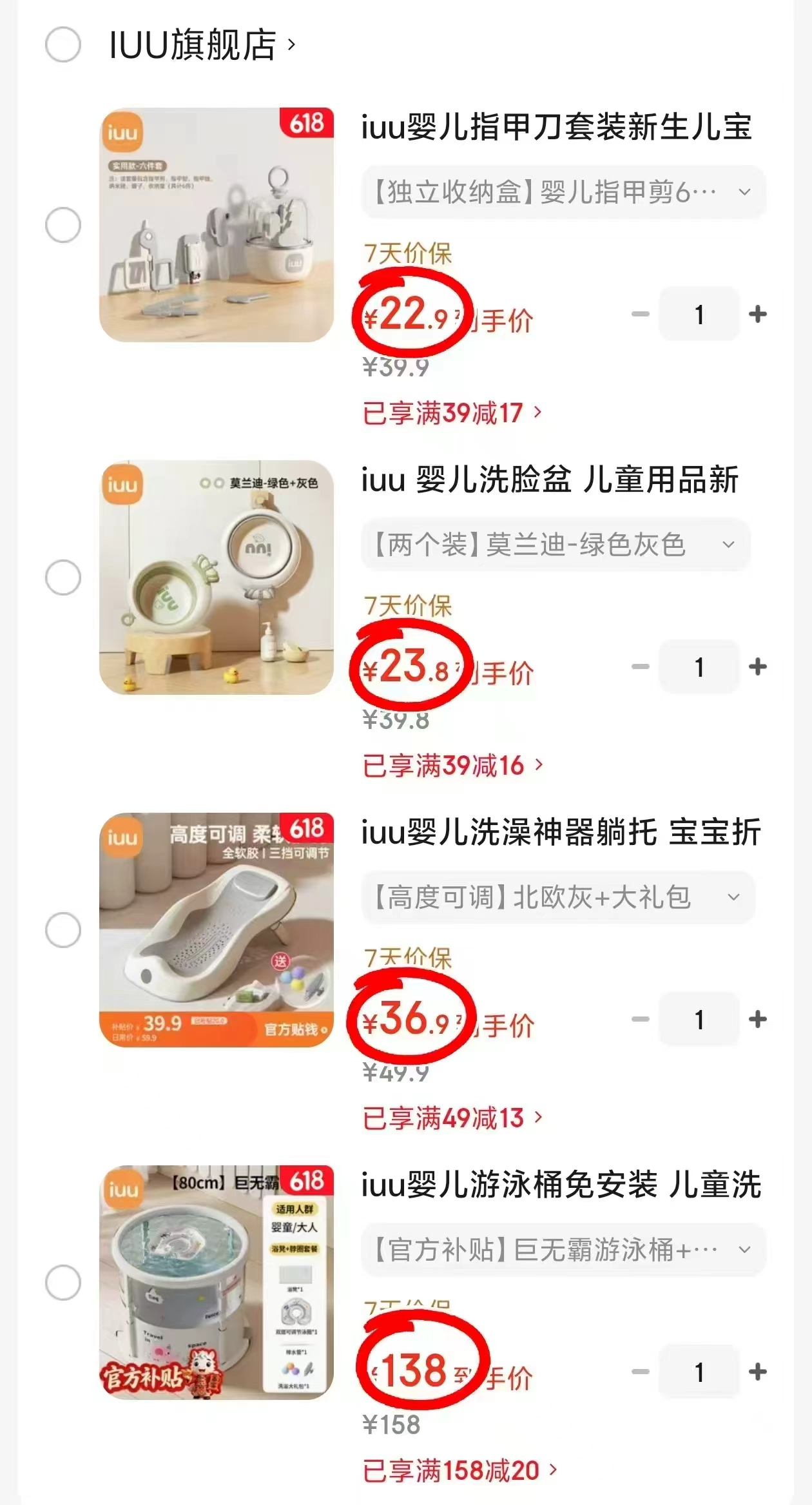 iuu巨无霸游泳桶 138元，iuu防滑沐浴躺托 36.9元，iuu折叠洗脸盆 11.9元 - 86线报