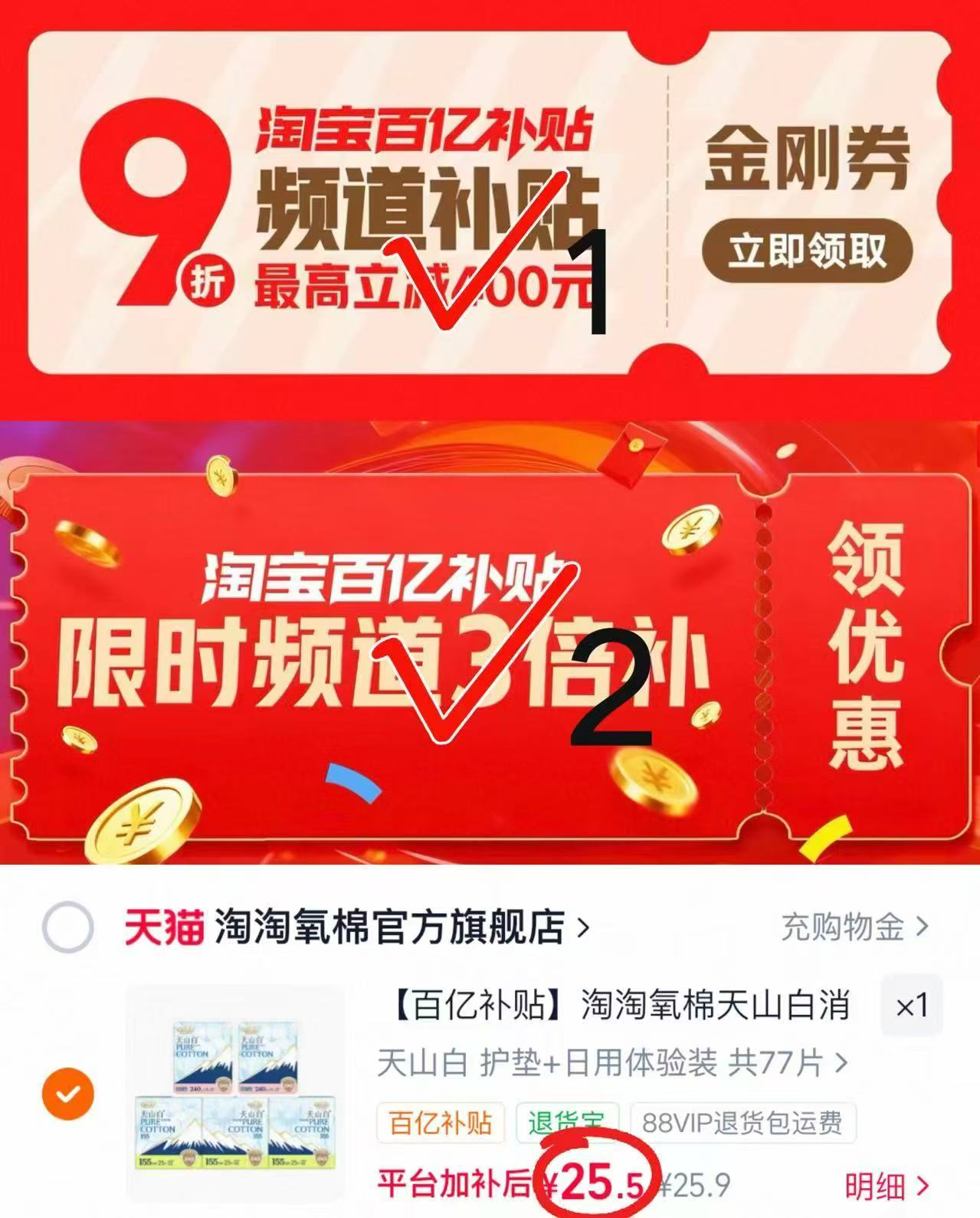 淘淘氧棉组合卫生巾 25.5元 - 86线报