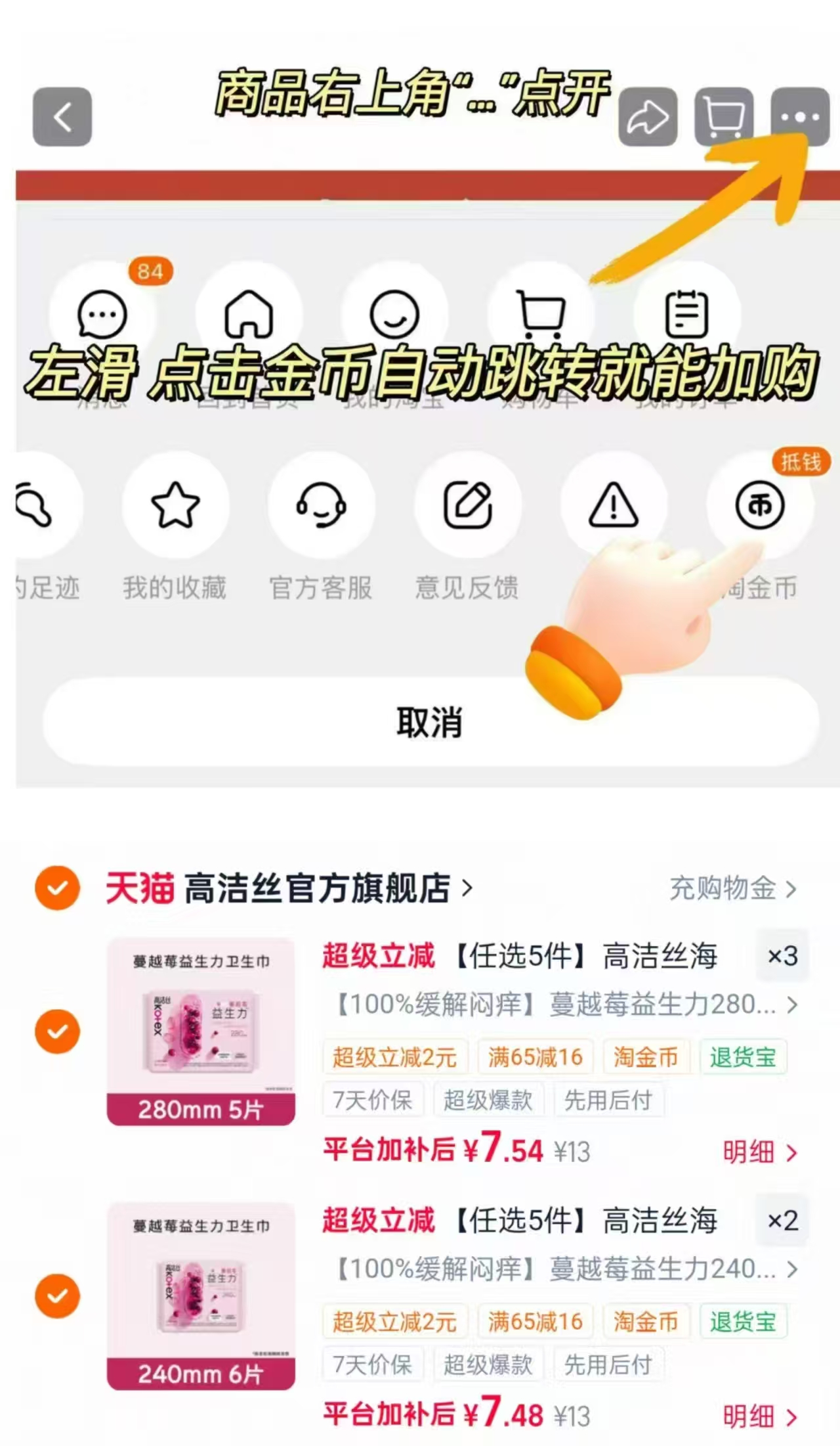 高洁丝海岛棉卫生巾任选5件 37元 - 86线报