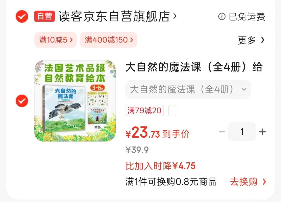 大自然的魔法课全4册 23元 - 86线报