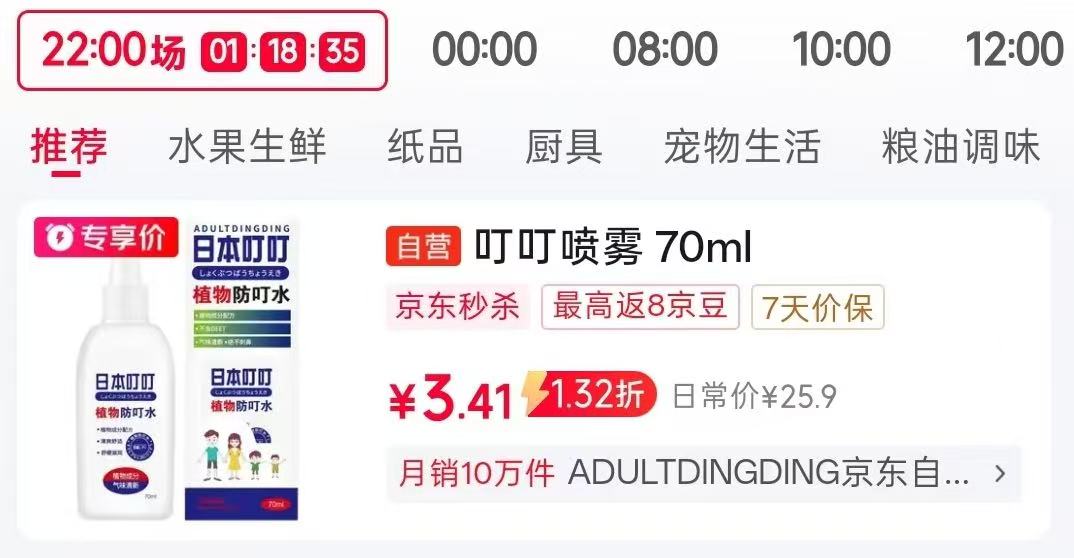 叮叮喷雾70ml 3元 - 86线报
