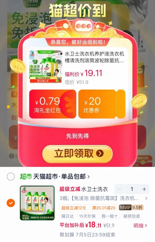 水卫士洗衣机养护液3瓶 18.1元 - 86线报