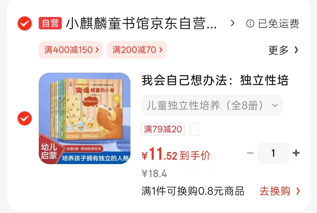 我会自己想办法3-6岁阅读8册 11.5元 - 86线报