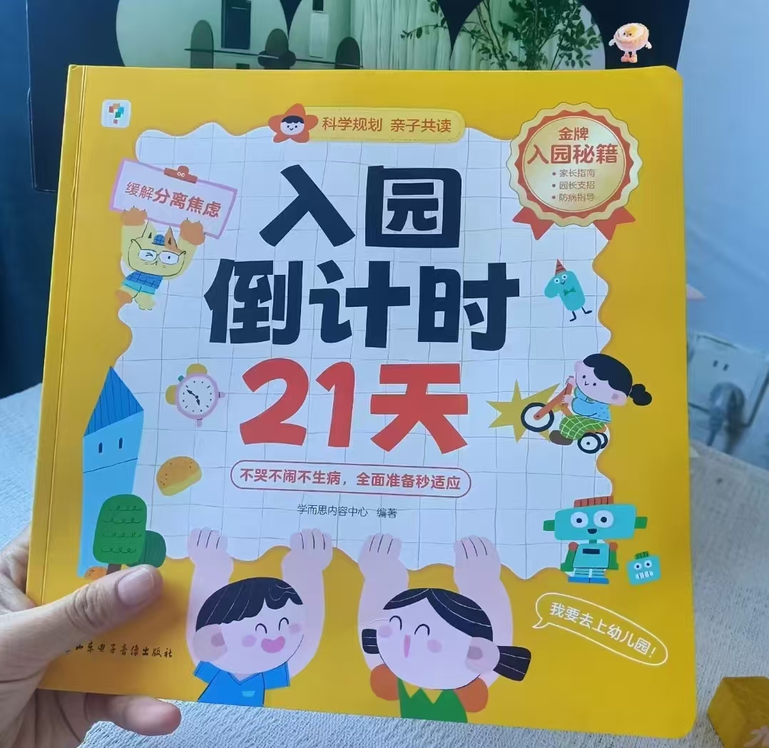 学而思入园倒计时21天 16元 - 86线报