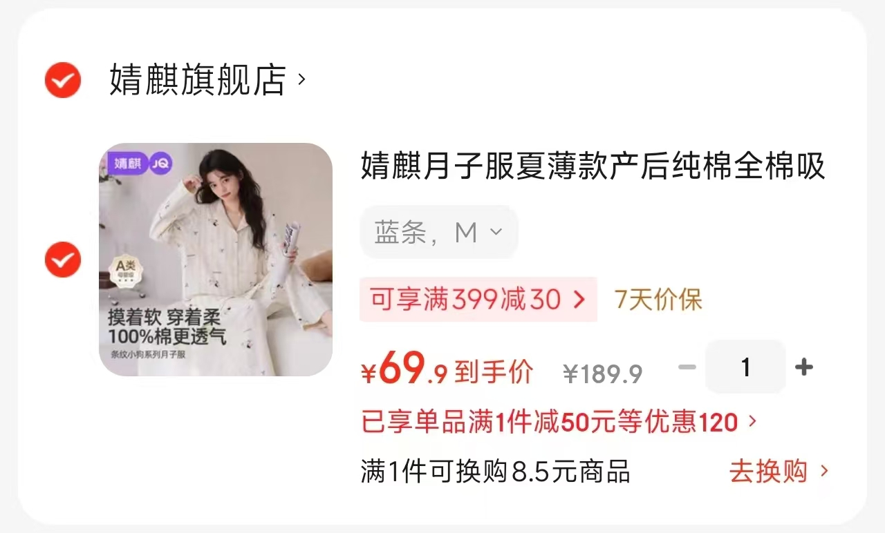 婧麒云朵透气款 69.9元，婧麒凉感顺滑款 69.9元，婧麒云感纯棉款 69.9元 - 86线报
