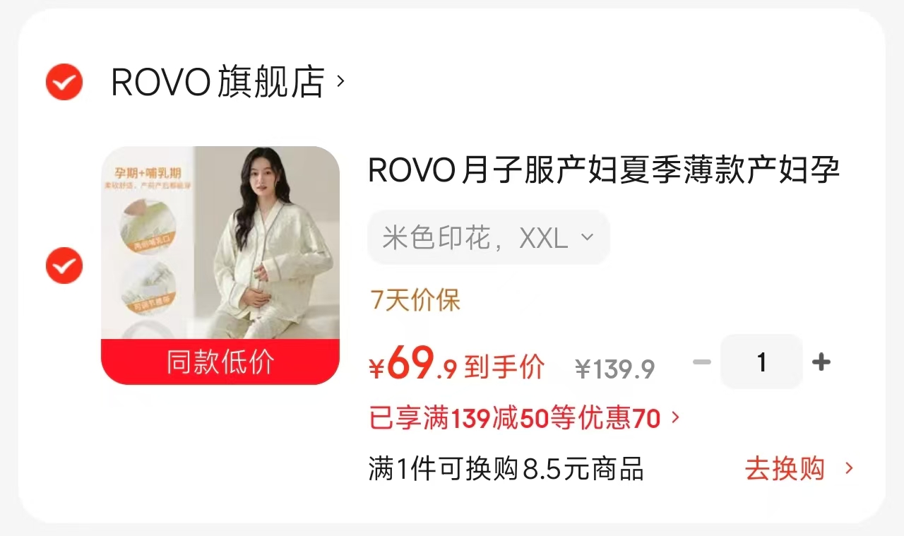 ROVO月子服米色印花 69.9元，ROVO月子服奶黄小屿 89.9元 - 86线报