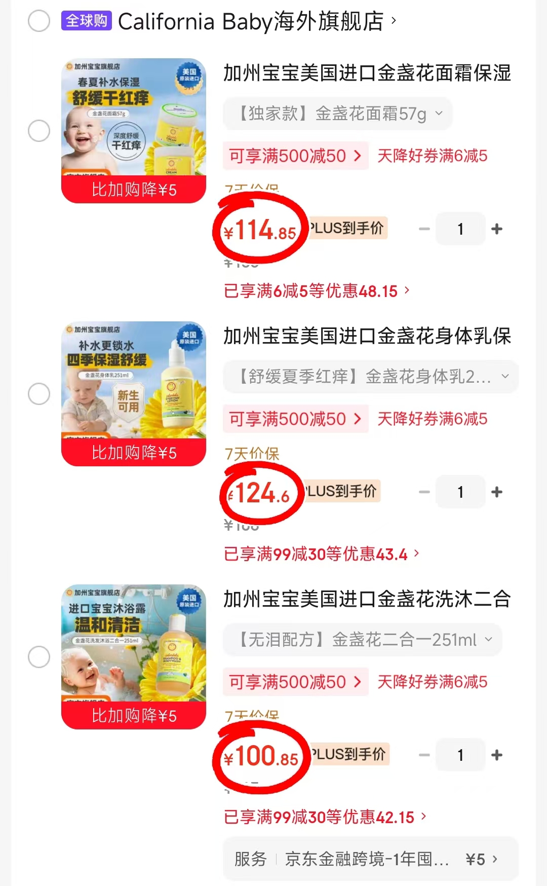 加州宝宝婴儿面霜57g 114.8元，加州宝宝婴儿身体乳251ml 124.6元 - 86线报