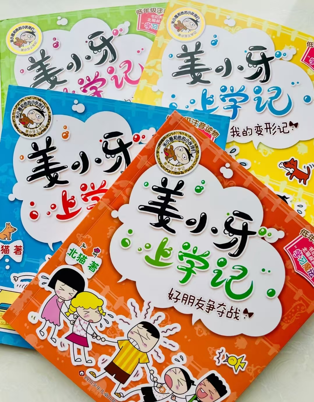 姜小牙上学记注音版4册 30.9元 - 86线报