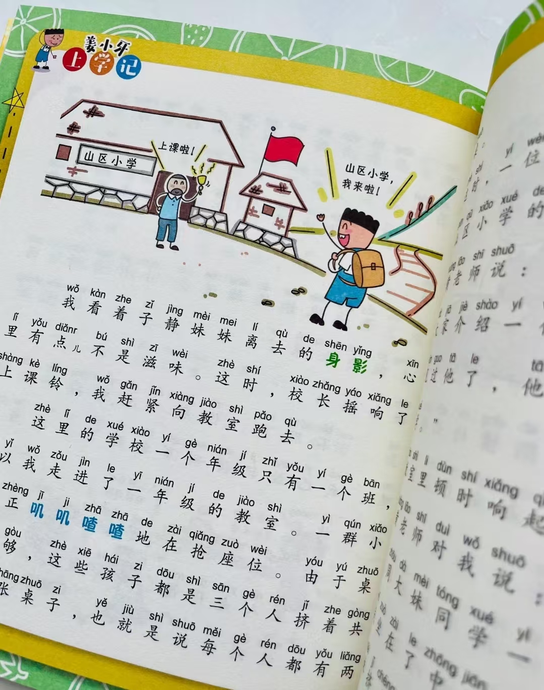 姜小牙上学记注音版4册 30.9元 - 86线报