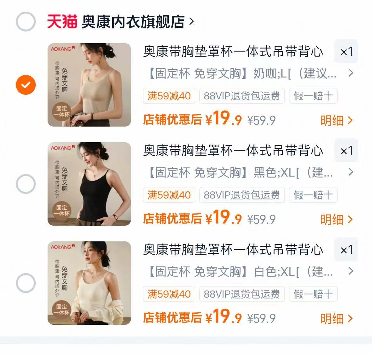 奥康带胸垫一体背心 19.9元 - 86线报