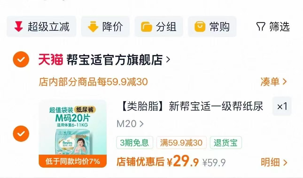 帮宝适一级帮mini拍NB-M碼 29元，帮宝适一级帮 29元 - 线报酷