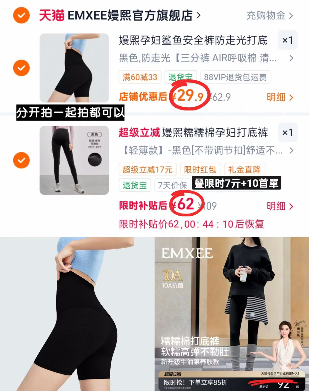 嫚熙孕妇打底裤短款 29.9元，嫚熙孕妇打底裤糯糯棉长款 62元 - 线报酷