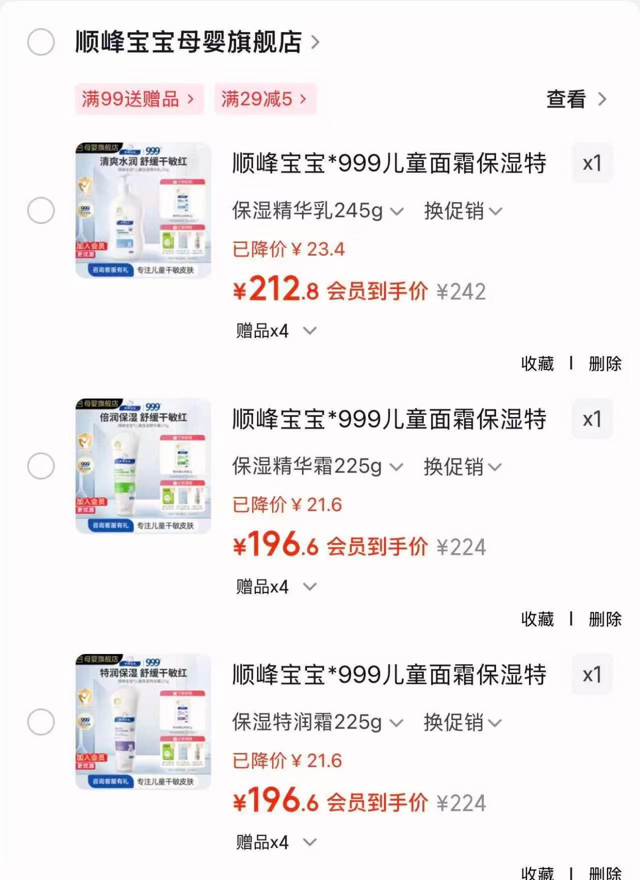 顺峰宝宝护肤用品100g 87.3元，顺峰宝宝特润霜225g 196.6元 - 86线报