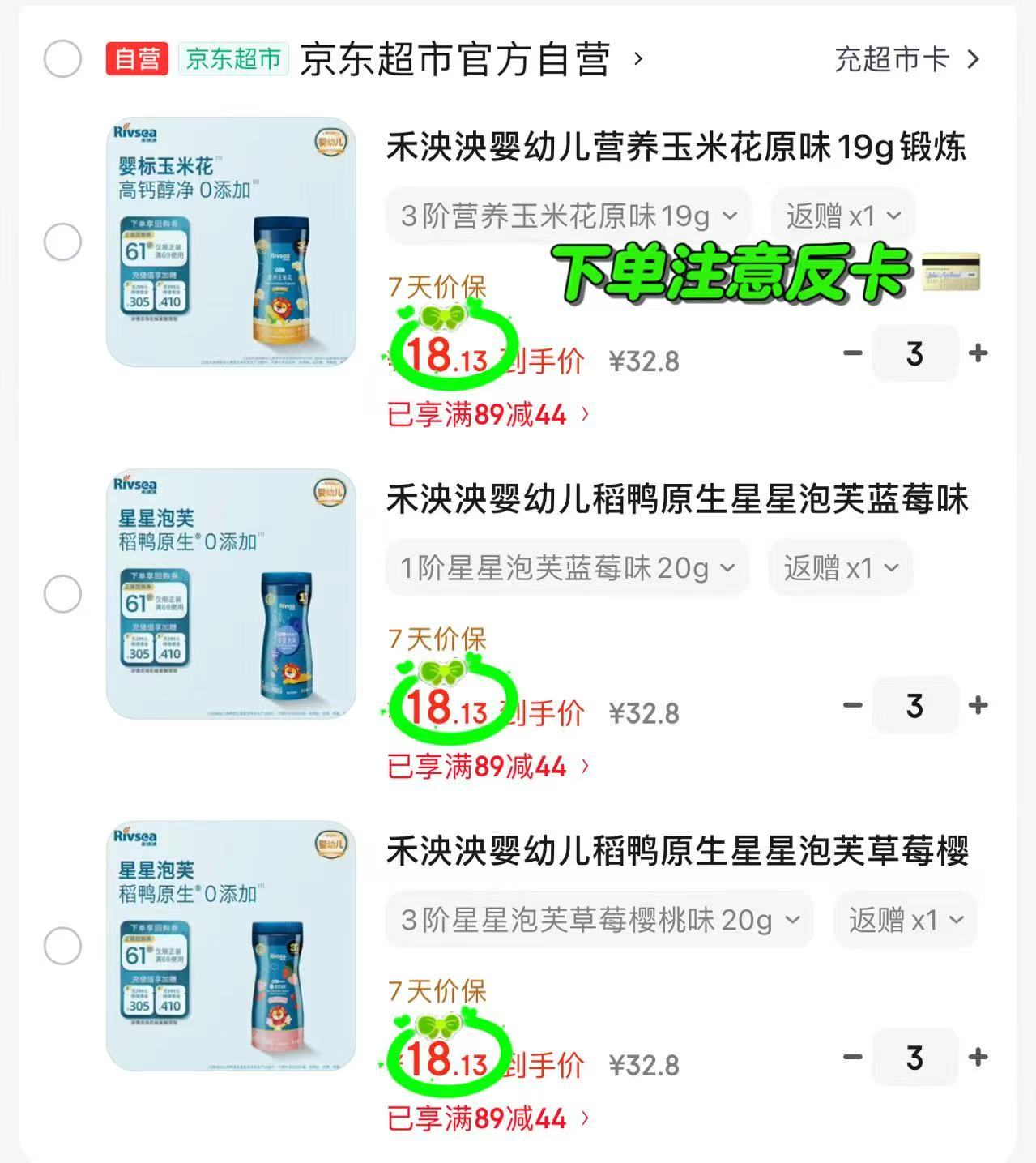 禾泱泱玉米花拍3件 8.1元，禾泱泱蓝莓泡芙拍3件 8.1元，禾泱泱草莓泡芙拍3件 8.1元 - 86线报