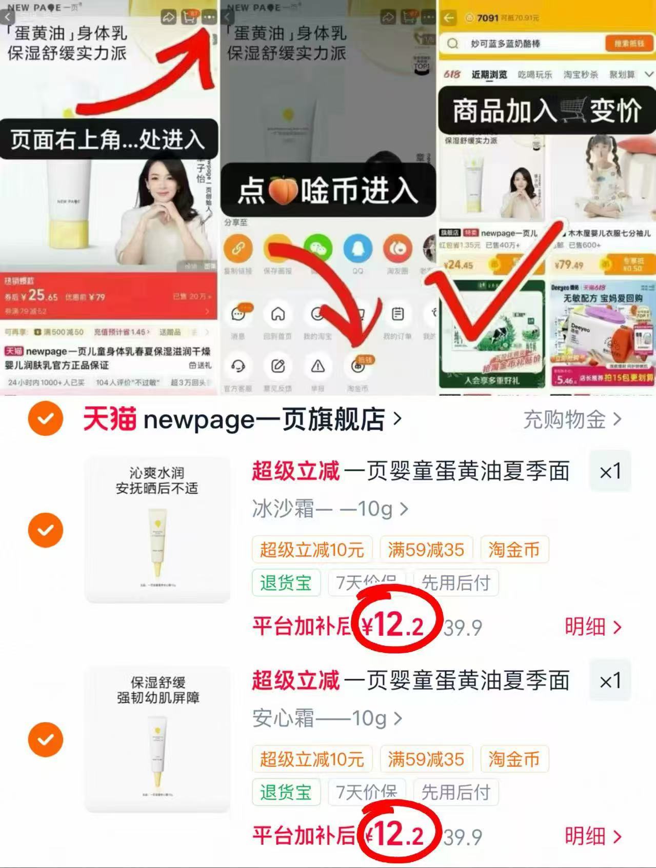 一页儿童冰沙安心面霜10g/支 拍2件 24.3元 - 86线报