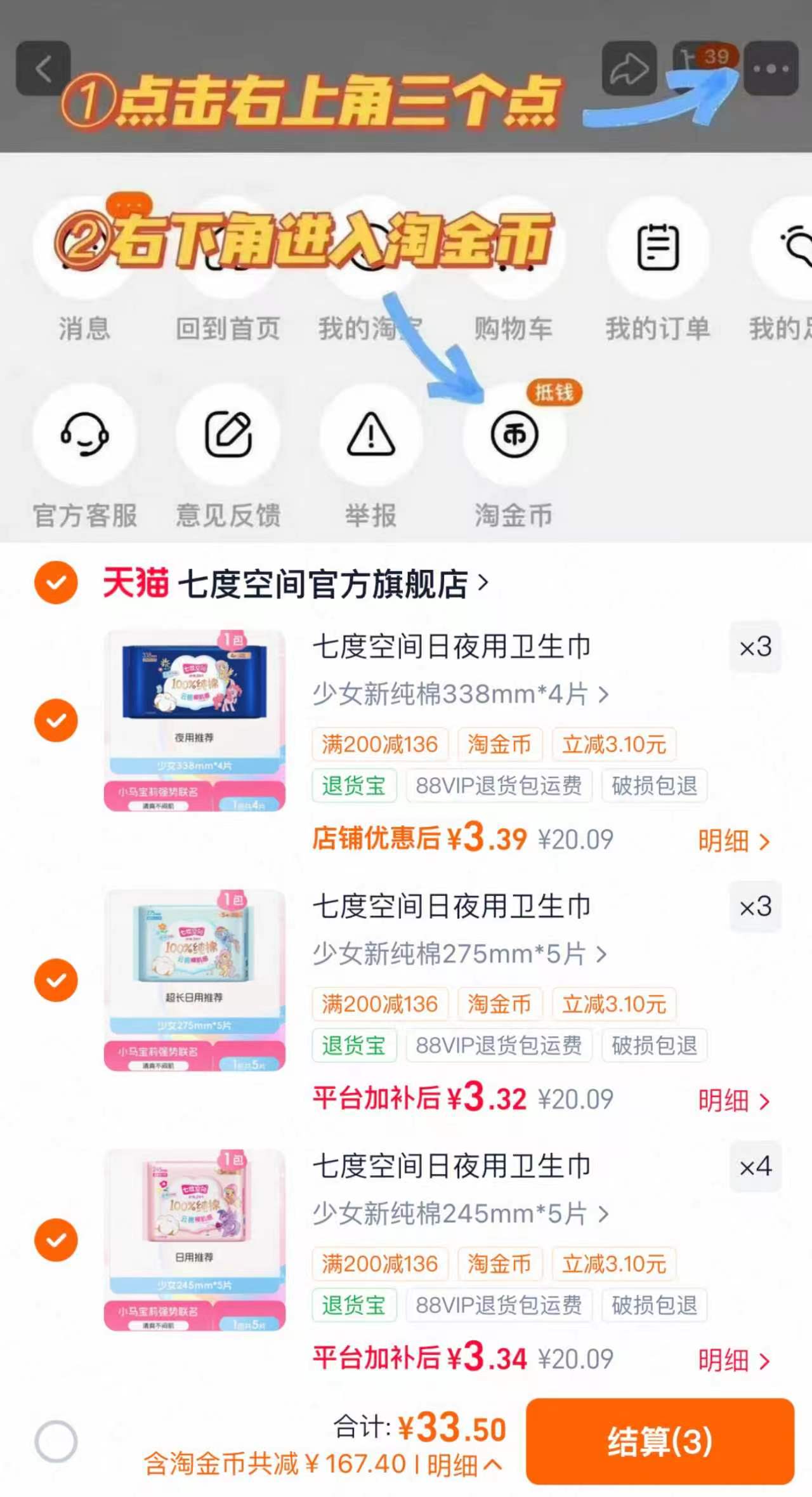 七度空间姨妈巾拍10件赠2=12包 33.9元，锦江酒店1000店1晚 99元 - 86线报