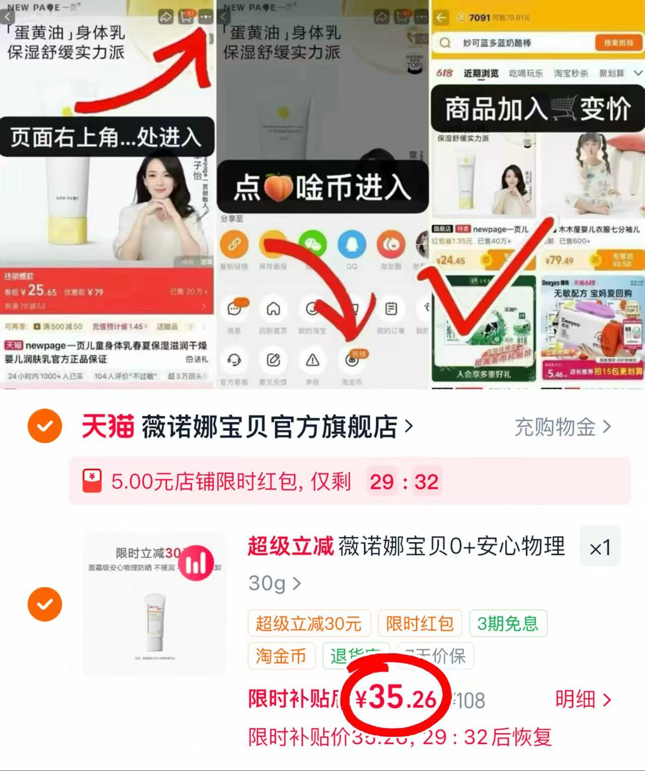 薇诺娜宝贝儿童防晒霜30g 35.2元 - 86线报