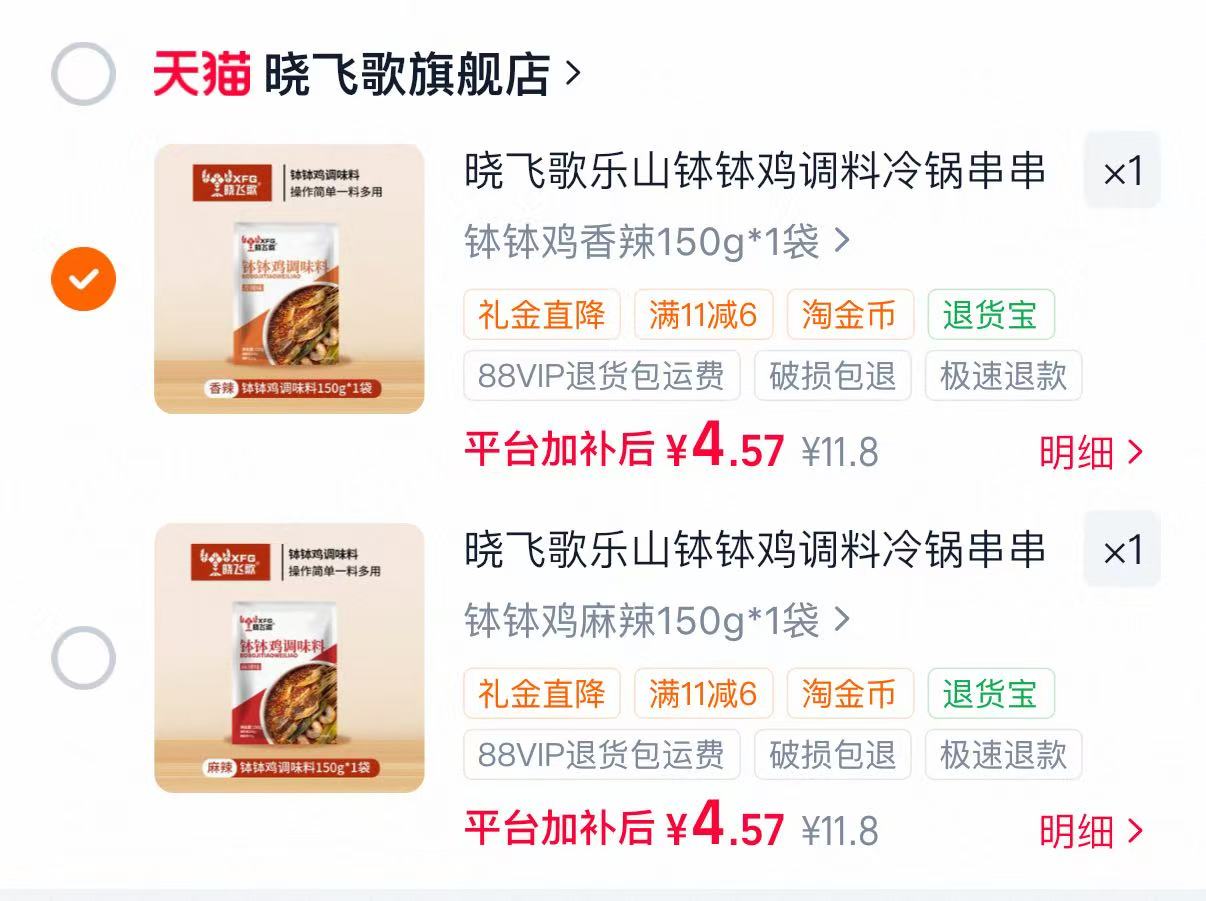 晓飞歌乐山钵钵鸡调料包150g 4.5元 - 线报酷