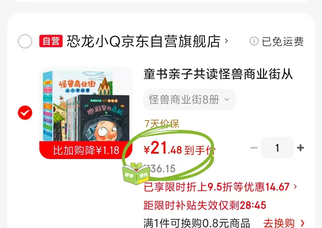 怪兽商业街8册 21.4元 - 86线报