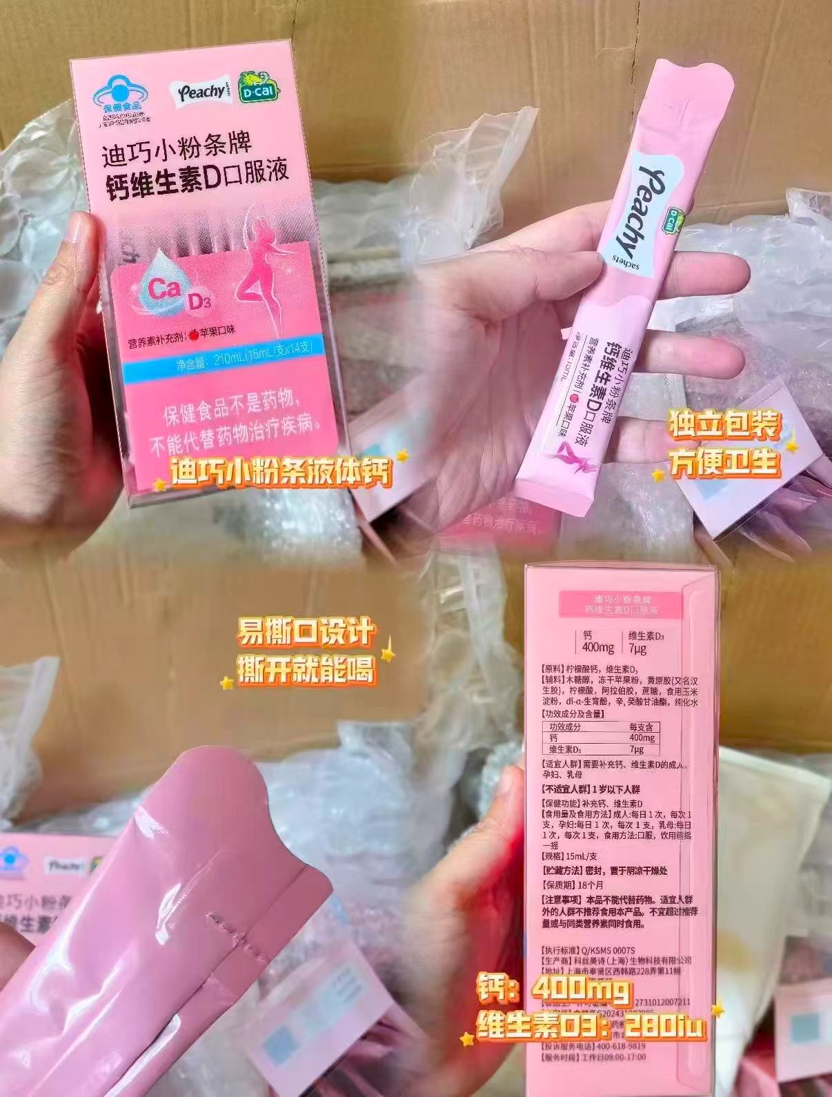 迪巧孕妇小粉条液体钙15ml*14条 66.9元，迪巧小黄条液体钙 55元 - 86线报