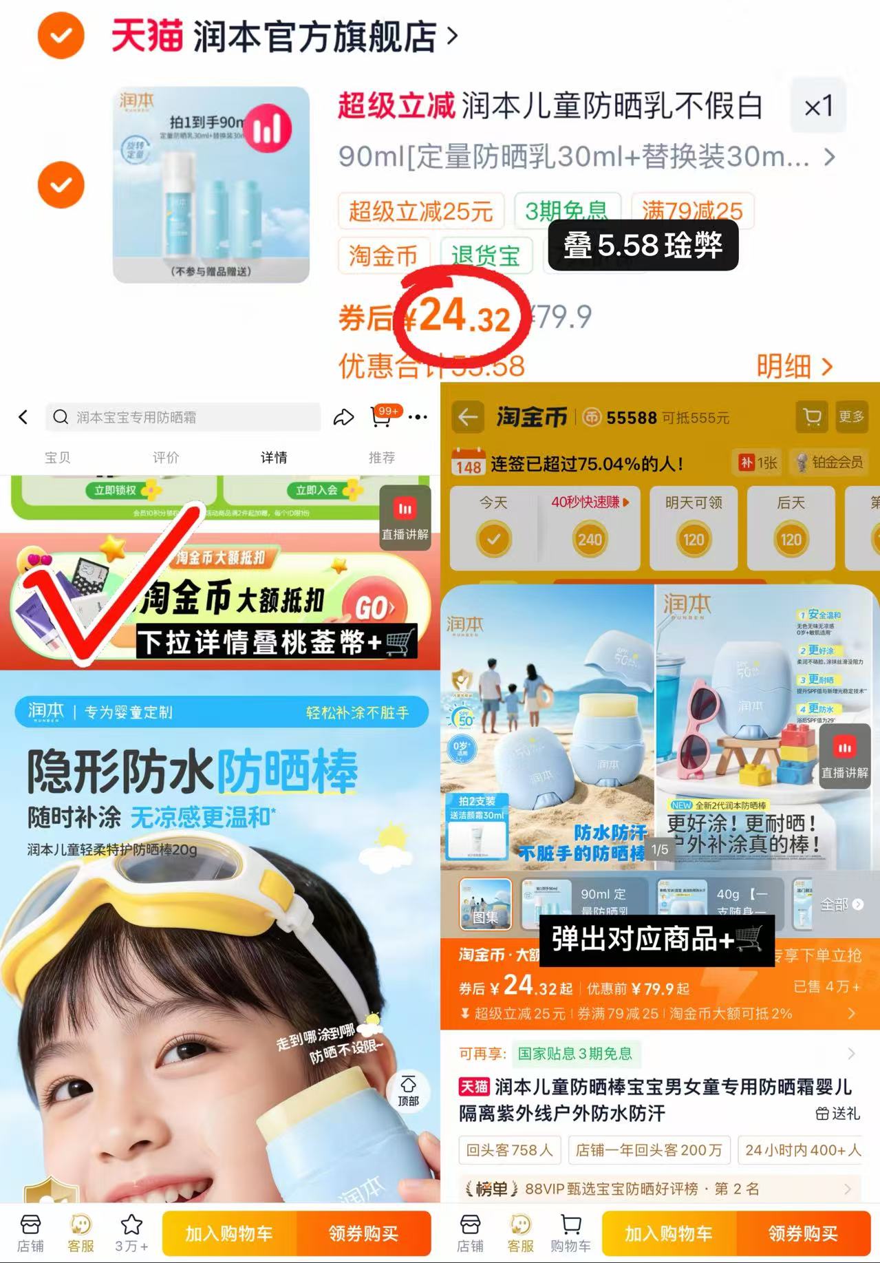 润本儿童防晒乳30ml 8.1元 - 86线报