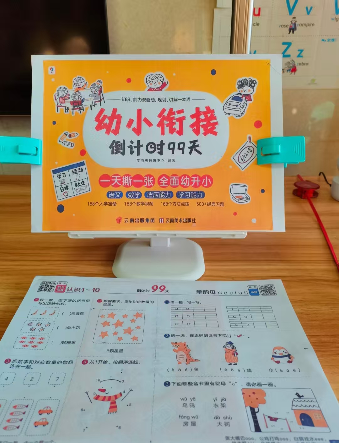 幼小衔接倒计时99天 37元 - 86线报