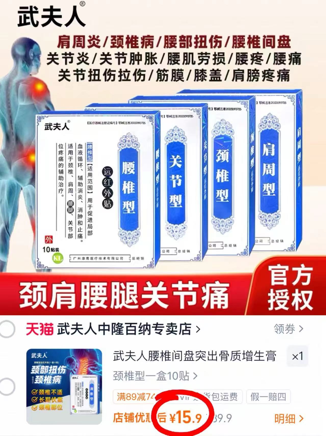 武夫人膏yao贴10贴 15.9元 - 86线报