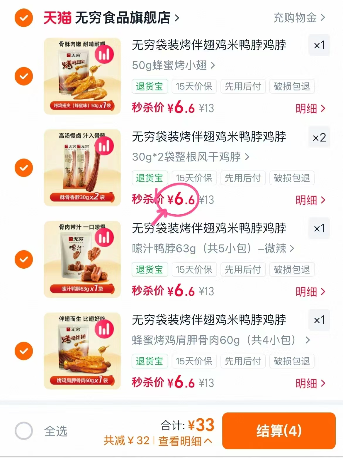 无穷零食大合集任拍5件 33元 - 86线报