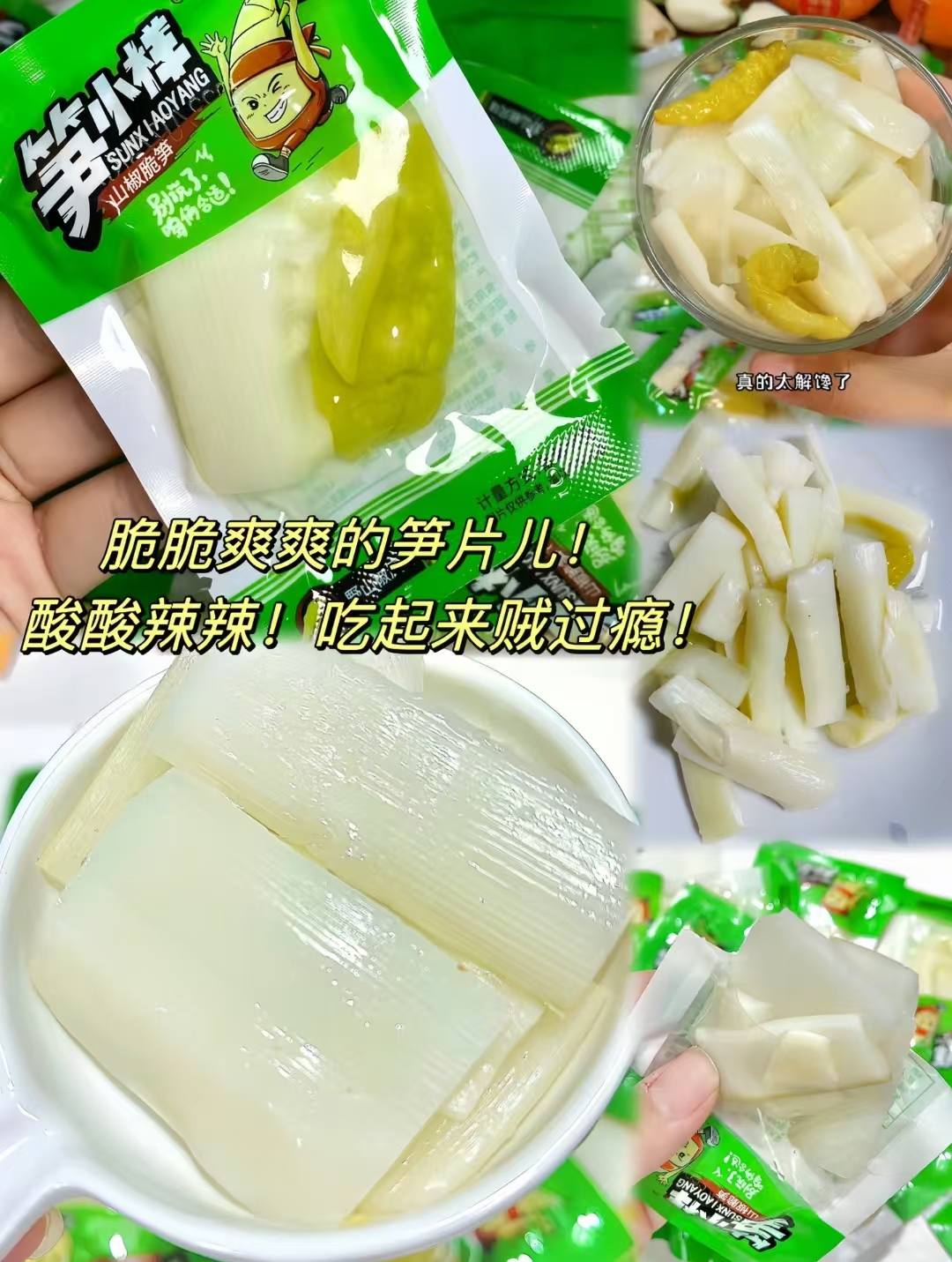 笋小样泡山椒脆笋尖21g 40包 18.8元 - 线报酷